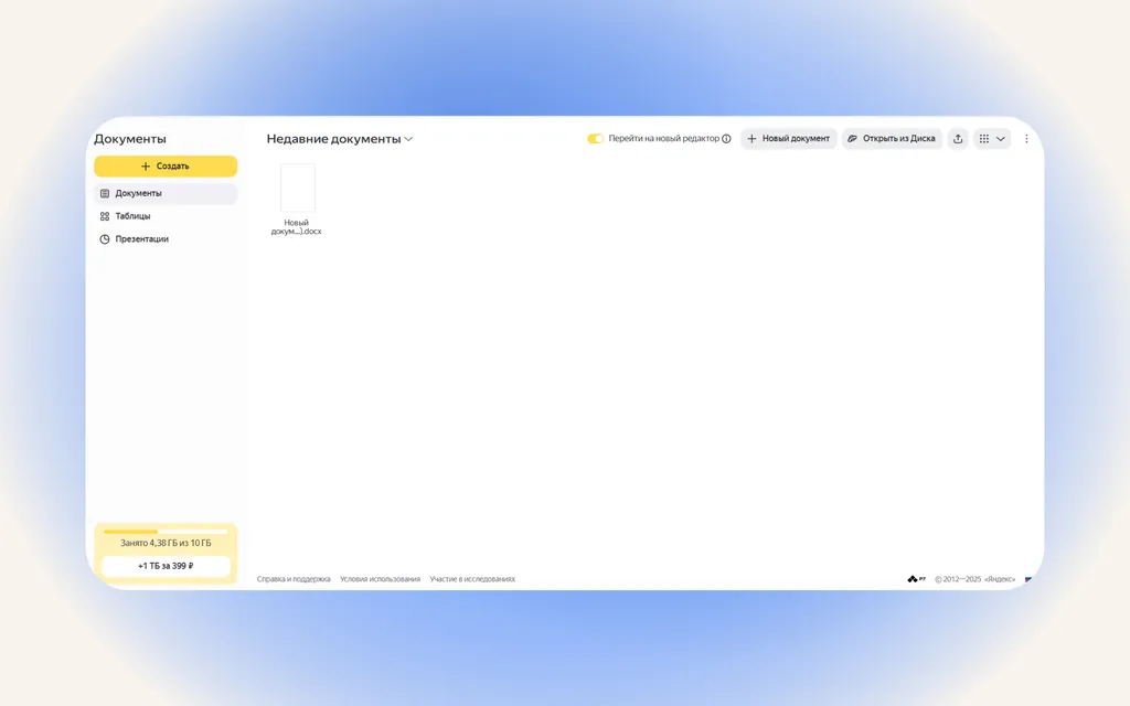 Стартовый экран Яндекс Документов